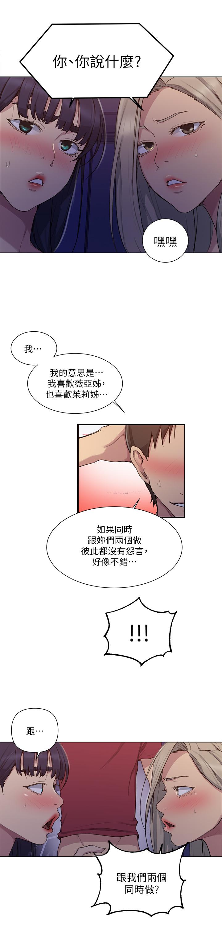 韩国漫画秘密教学韩漫_秘密教学-第99话-姐姐，你们一起上吧在线免费阅读-韩国漫画-第25张图片