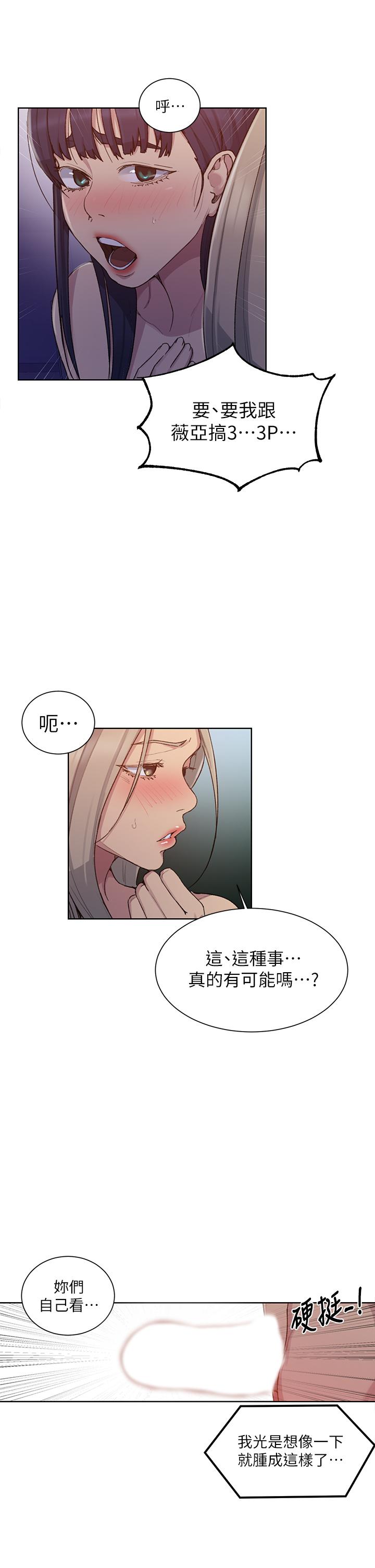 韩国漫画秘密教学韩漫_秘密教学-第99话-姐姐，你们一起上吧在线免费阅读-韩国漫画-第26张图片