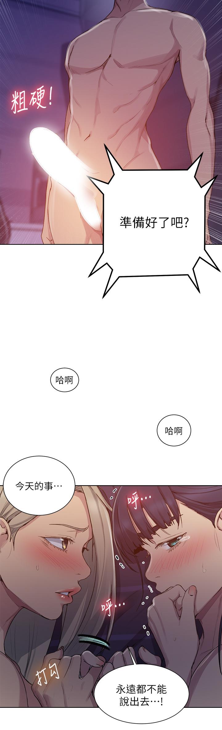 韩国漫画秘密教学韩漫_秘密教学-第99话-姐姐，你们一起上吧在线免费阅读-韩国漫画-第29张图片