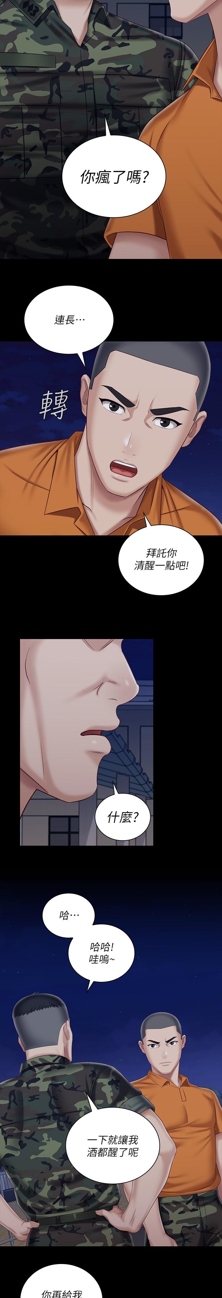 韩国漫画妹妹的义务韩漫_妹妹的义务-第80话-连长，你清醒一点在线免费阅读-韩国漫画-第21张图片