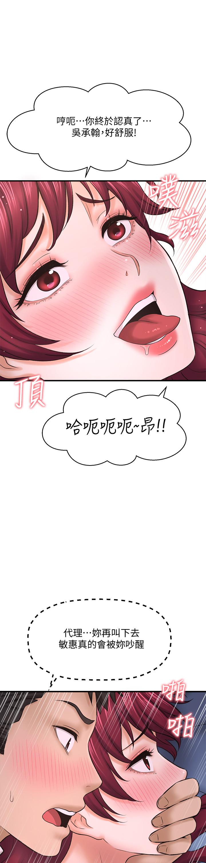 韩国漫画是谁偷上他的韩漫_是谁偷上他的-第30话-代理叫小声点在线免费阅读-韩国漫画-第39张图片