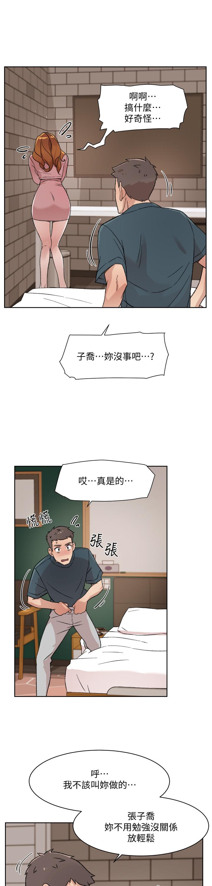 韩国漫画好友的私生活韩漫_好友的私生活-第20话-与子乔之间的秘密在线免费阅读-韩国漫画-第15张图片