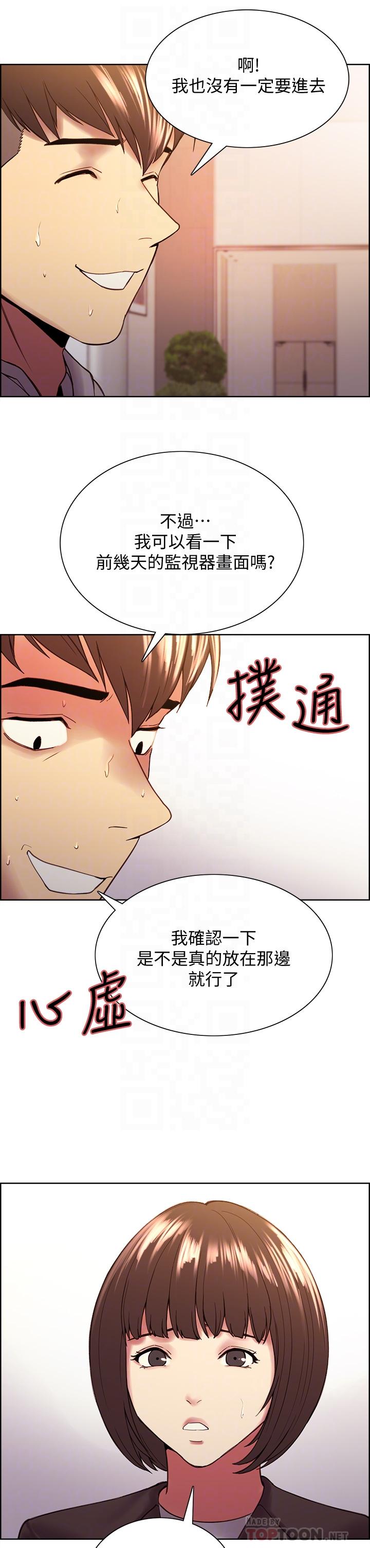 韩国漫画室友招募中韩漫_室友招募中-第58话-原来你觊觎的是我身体在线免费阅读-韩国漫画-第4张图片