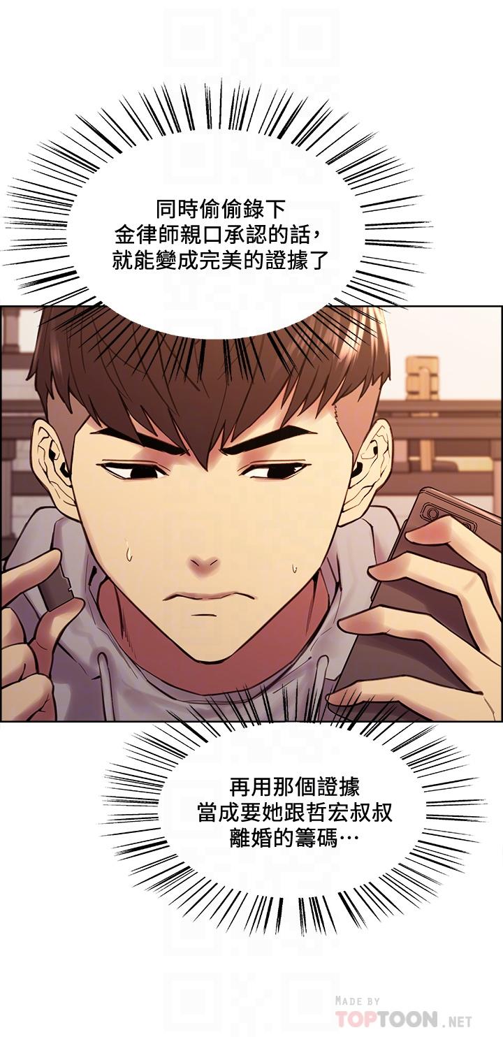 韩国漫画室友招募中韩漫_室友招募中-第58话-原来你觊觎的是我身体在线免费阅读-韩国漫画-第14张图片