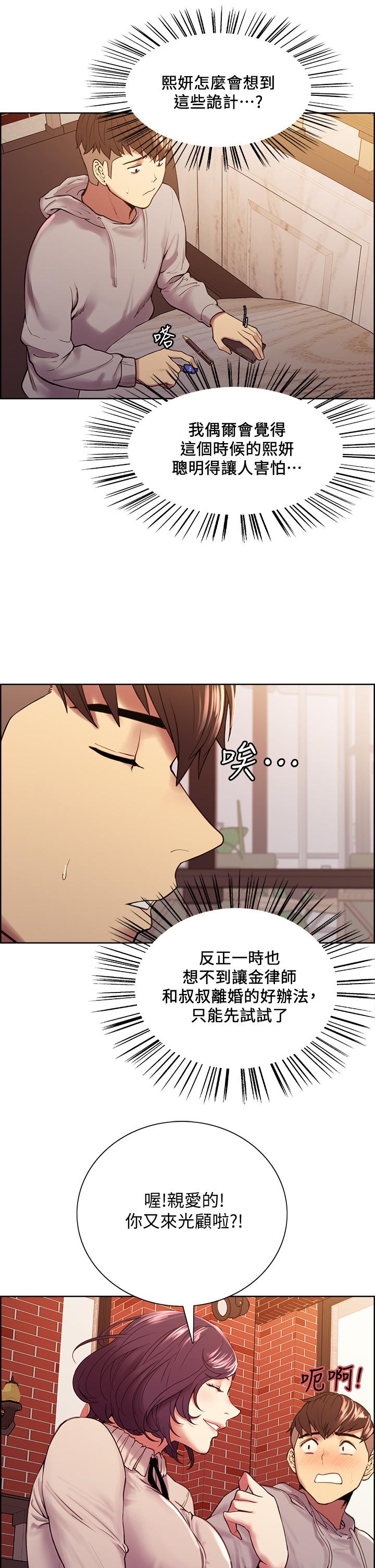 韩国漫画室友招募中韩漫_室友招募中-第58话-原来你觊觎的是我身体在线免费阅读-韩国漫画-第15张图片