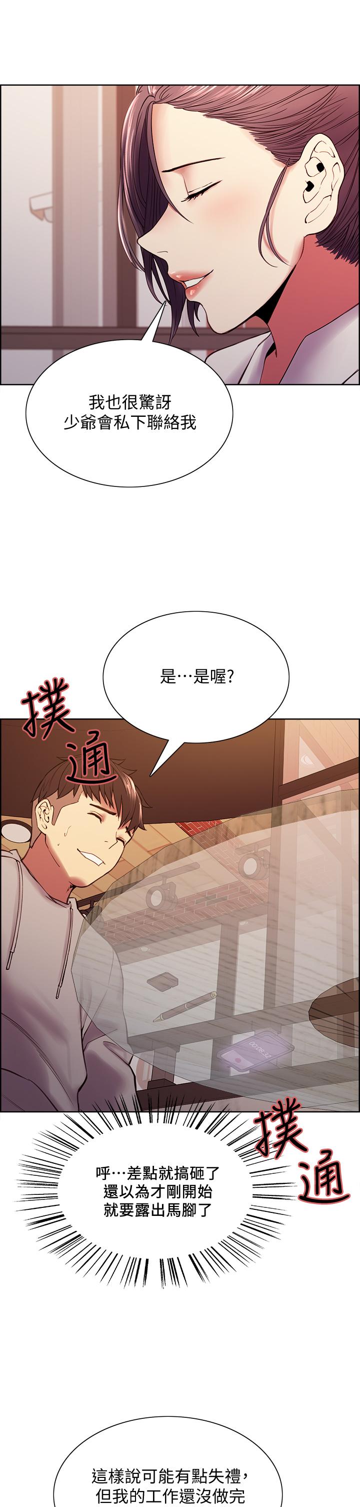 韩国漫画室友招募中韩漫_室友招募中-第58话-原来你觊觎的是我身体在线免费阅读-韩国漫画-第25张图片