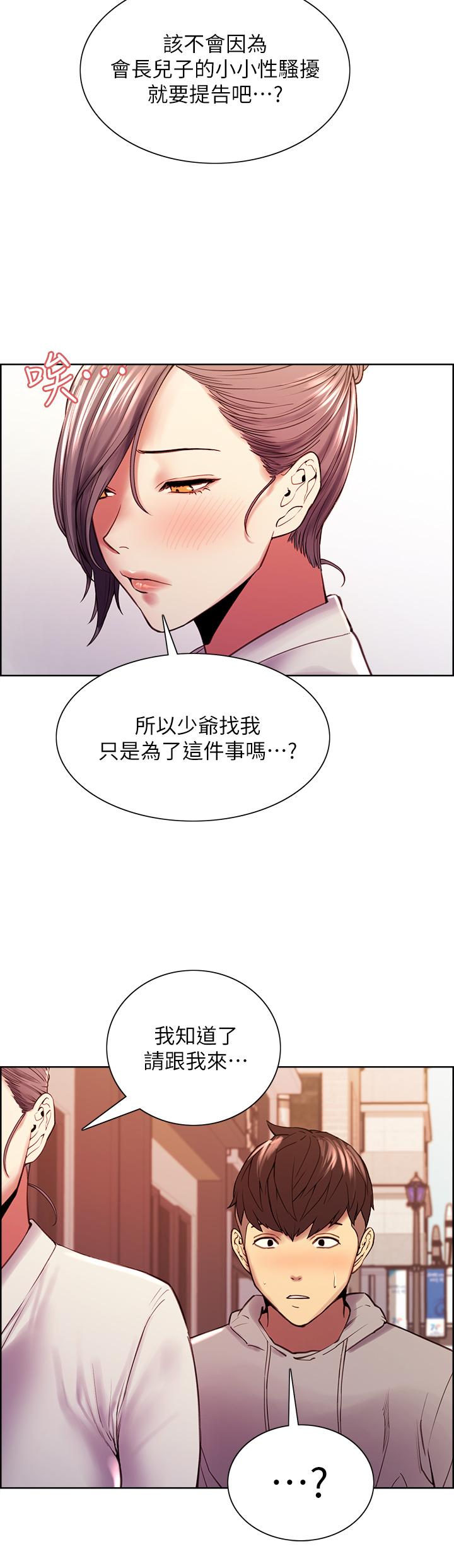 韩国漫画室友招募中韩漫_室友招募中-第58话-原来你觊觎的是我身体在线免费阅读-韩国漫画-第44张图片