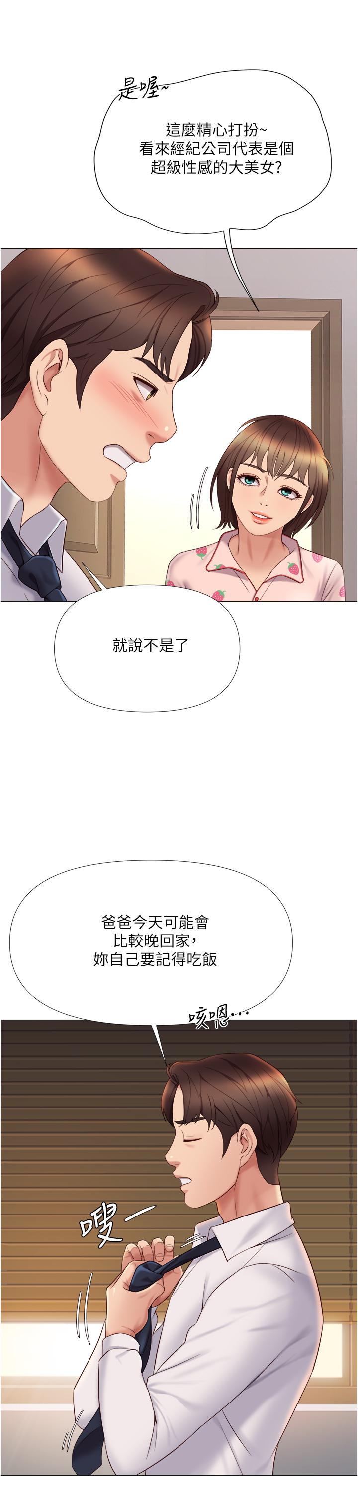 韩国漫画女儿闺蜜都归ME韩漫_女儿闺蜜都归ME-第15话-叔叔是我的男朋友在线免费阅读-韩国漫画-第2张图片