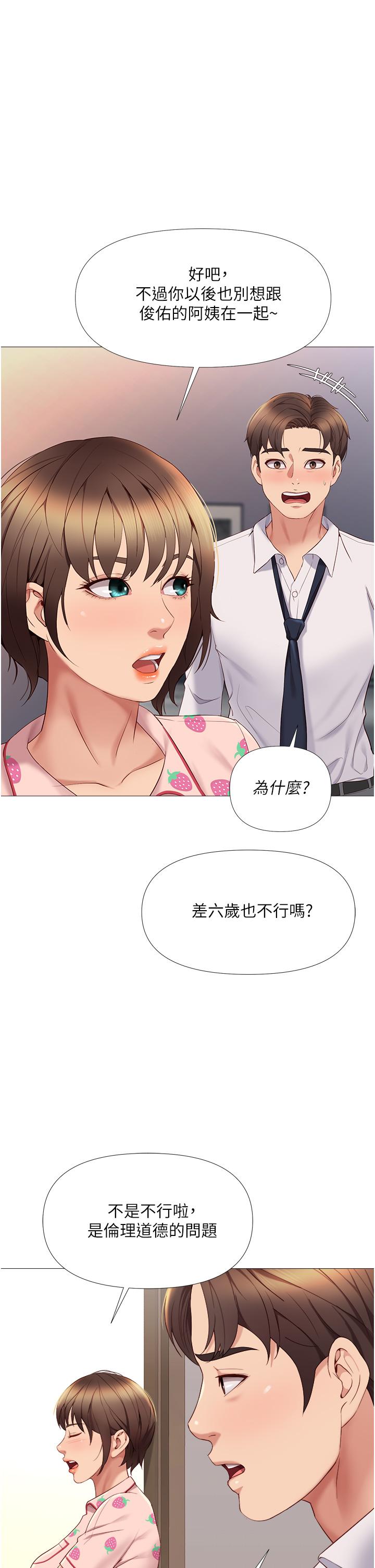 韩国漫画女儿闺蜜都归ME韩漫_女儿闺蜜都归ME-第15话-叔叔是我的男朋友在线免费阅读-韩国漫画-第15张图片