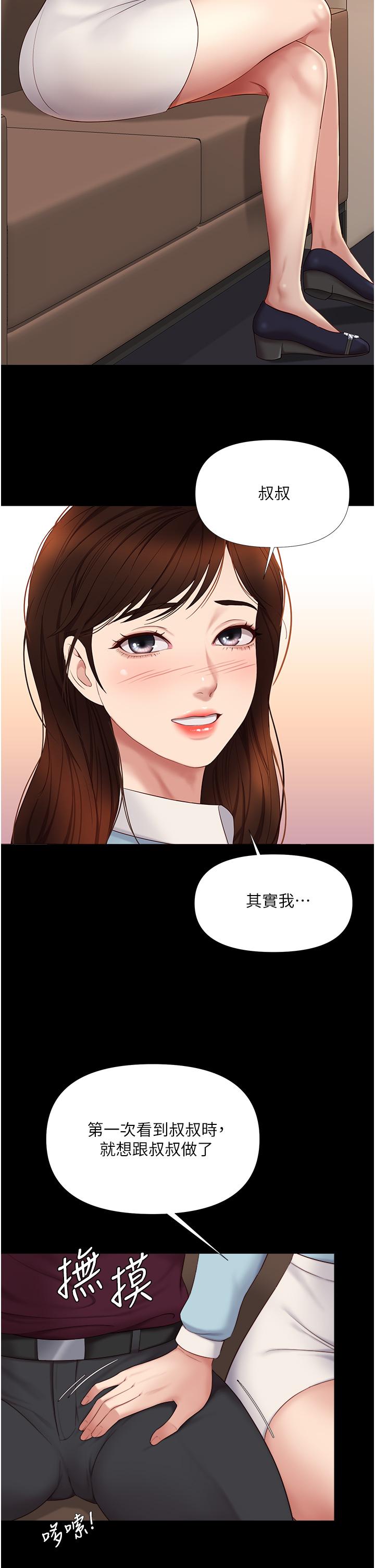 韩国漫画女儿闺蜜都归ME韩漫_女儿闺蜜都归ME-第15话-叔叔是我的男朋友在线免费阅读-韩国漫画-第26张图片