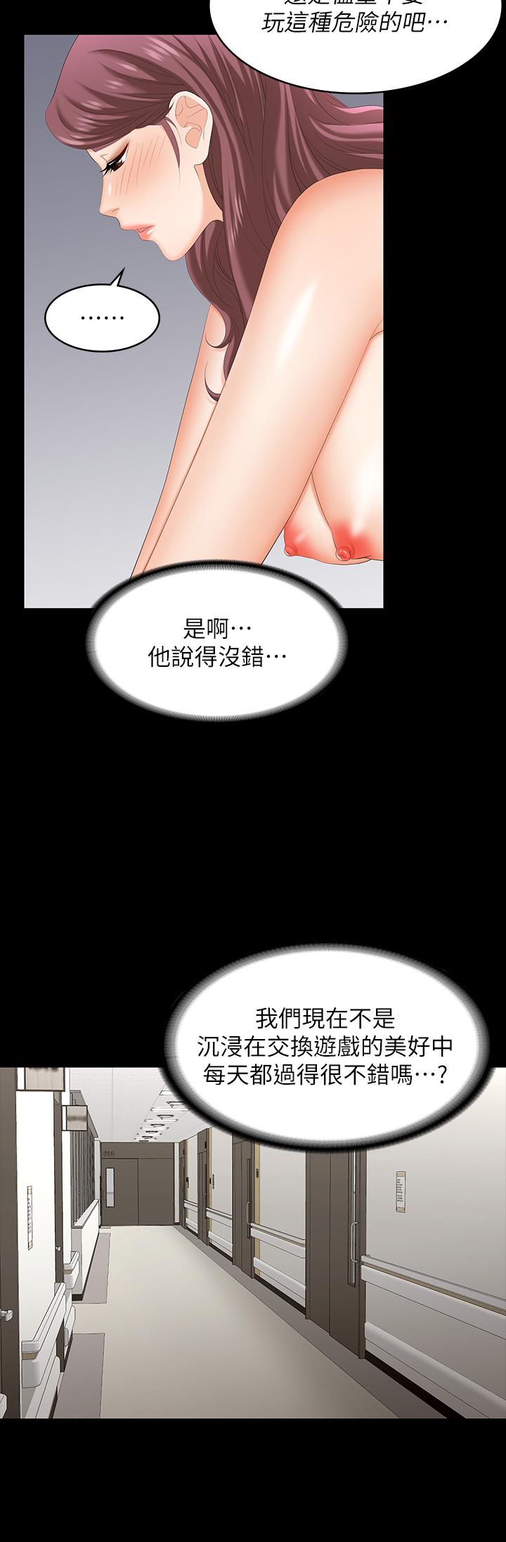 韩国漫画交换游戏韩漫_交换游戏-第70话-渐渐踏入陷阱在线免费阅读-韩国漫画-第9张图片