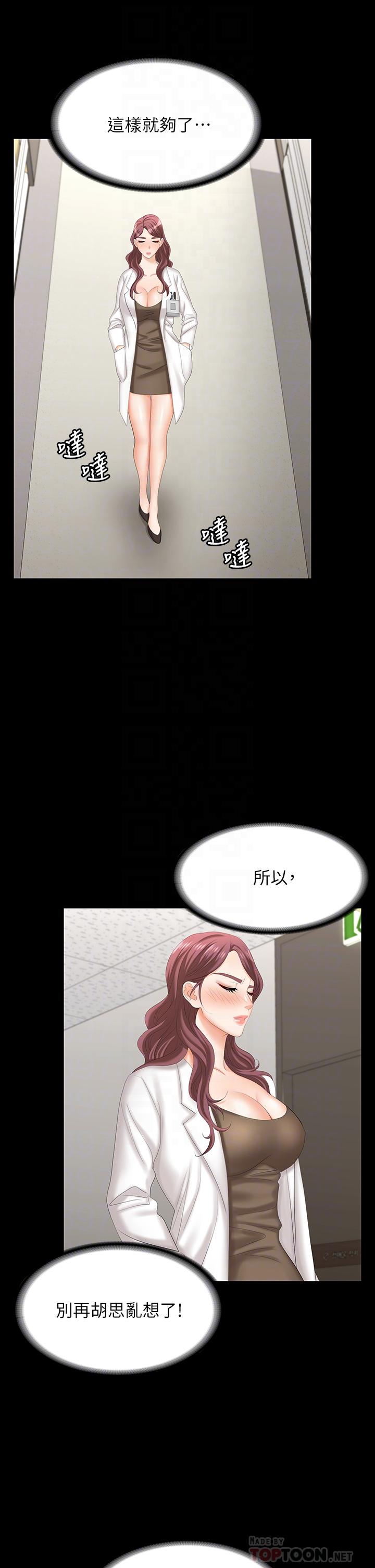 韩国漫画交换游戏韩漫_交换游戏-第70话-渐渐踏入陷阱在线免费阅读-韩国漫画-第10张图片