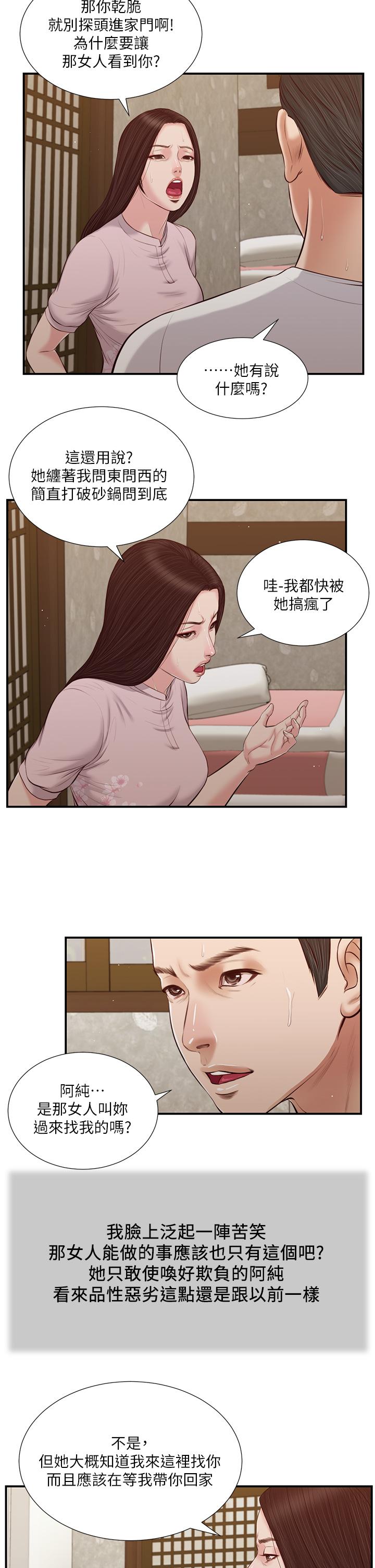 韩国漫画小妾韩漫_小妾-第40话-隔壁房的纵慾之声在线免费阅读-韩国漫画-第7张图片