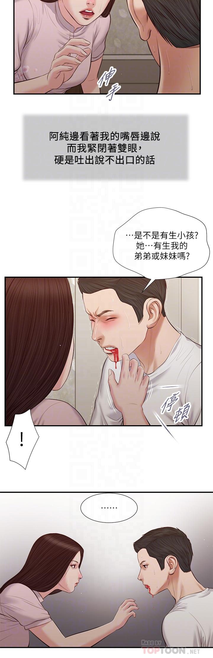 韩国漫画小妾韩漫_小妾-第40话-隔壁房的纵慾之声在线免费阅读-韩国漫画-第10张图片