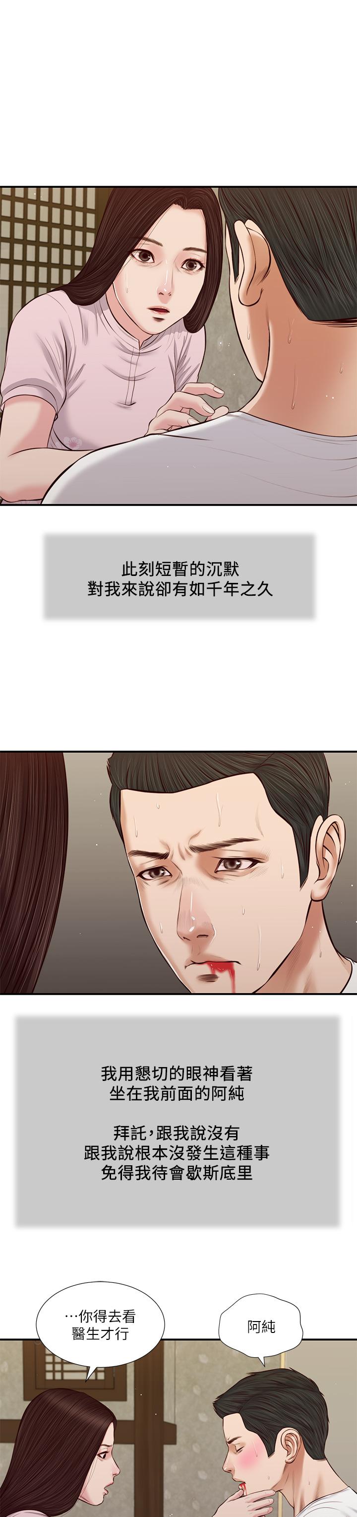 韩国漫画小妾韩漫_小妾-第41话-难以捉摸的女人心在线免费阅读-韩国漫画-第3张图片