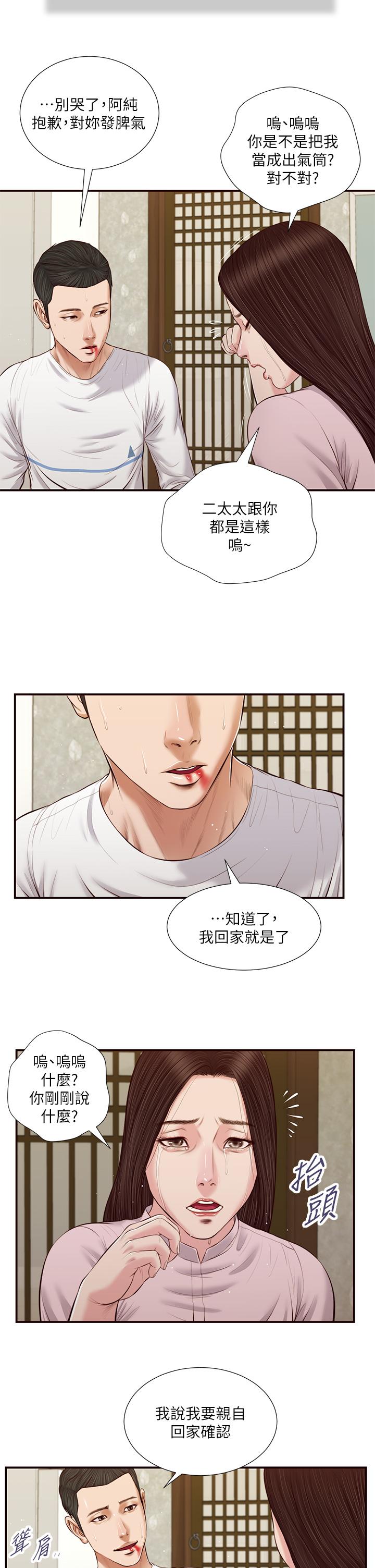 韩国漫画小妾韩漫_小妾-第41话-难以捉摸的女人心在线免费阅读-韩国漫画-第7张图片