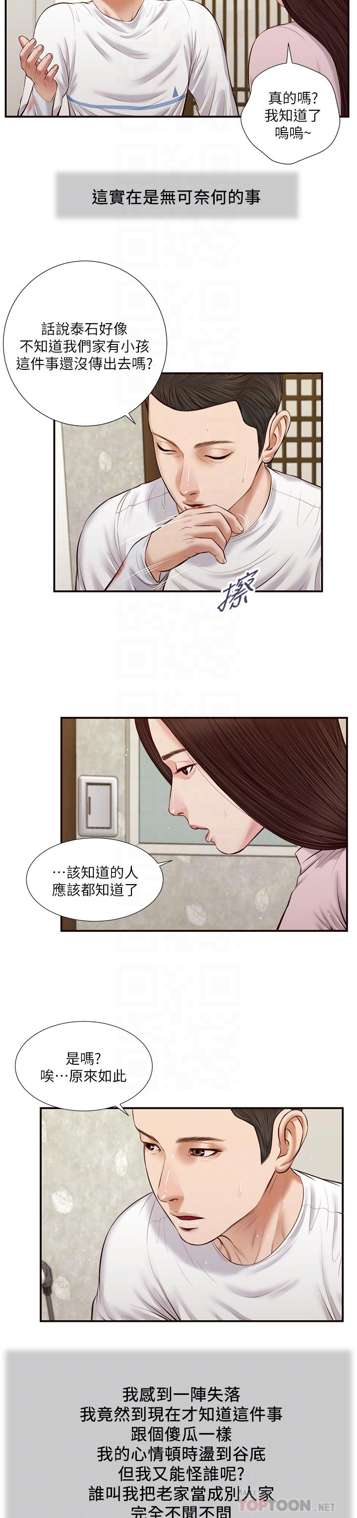 韩国漫画小妾韩漫_小妾-第41话-难以捉摸的女人心在线免费阅读-韩国漫画-第8张图片