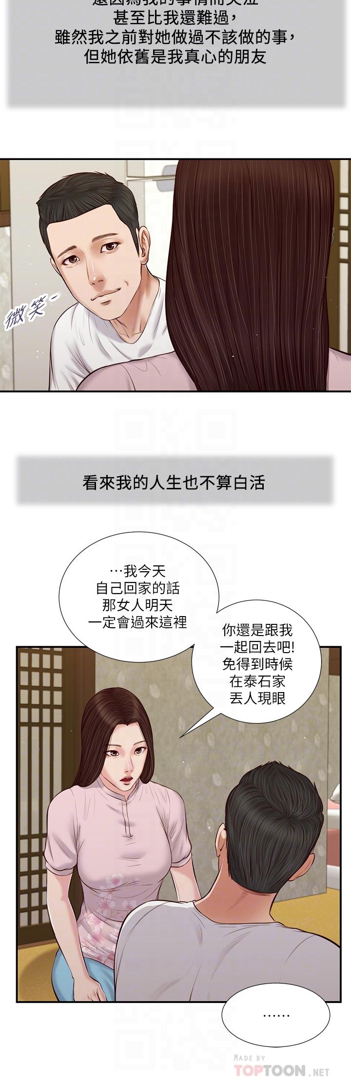 韩国漫画小妾韩漫_小妾-第41话-难以捉摸的女人心在线免费阅读-韩国漫画-第10张图片