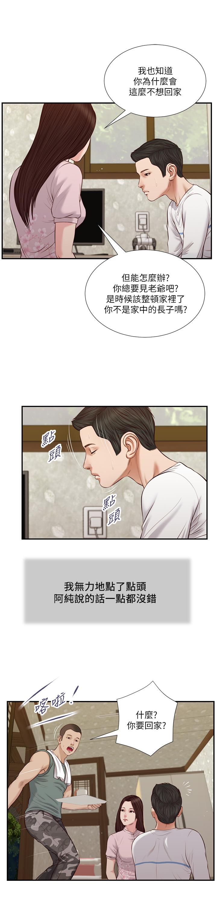 韩国漫画小妾韩漫_小妾-第41话-难以捉摸的女人心在线免费阅读-韩国漫画-第11张图片