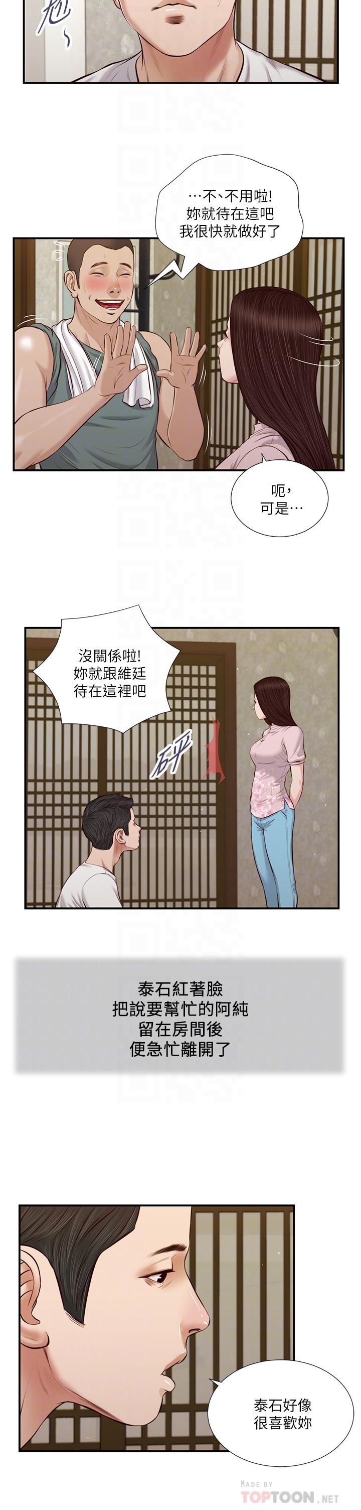 韩国漫画小妾韩漫_小妾-第41话-难以捉摸的女人心在线免费阅读-韩国漫画-第14张图片