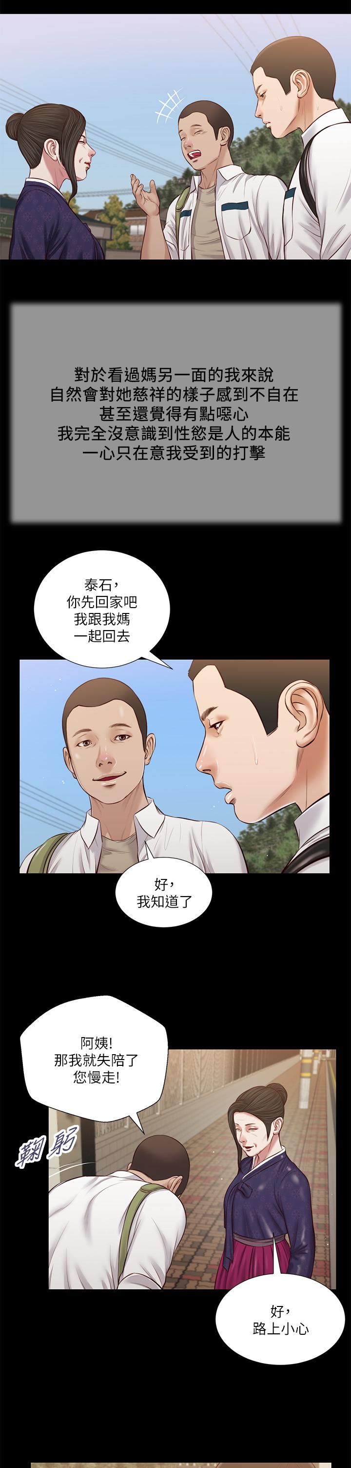 韩国漫画小妾韩漫_小妾-第41话-难以捉摸的女人心在线免费阅读-韩国漫画-第24张图片