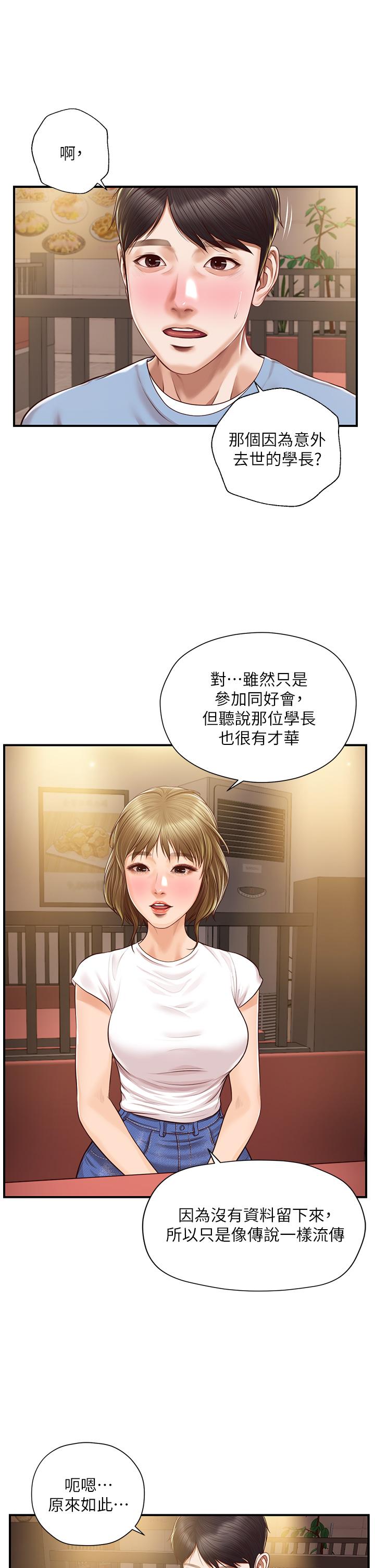 韩国漫画纯情的崩坏韩漫_纯情的崩坏-第19话-全身湿透的雅妍在线免费阅读-韩国漫画-第11张图片