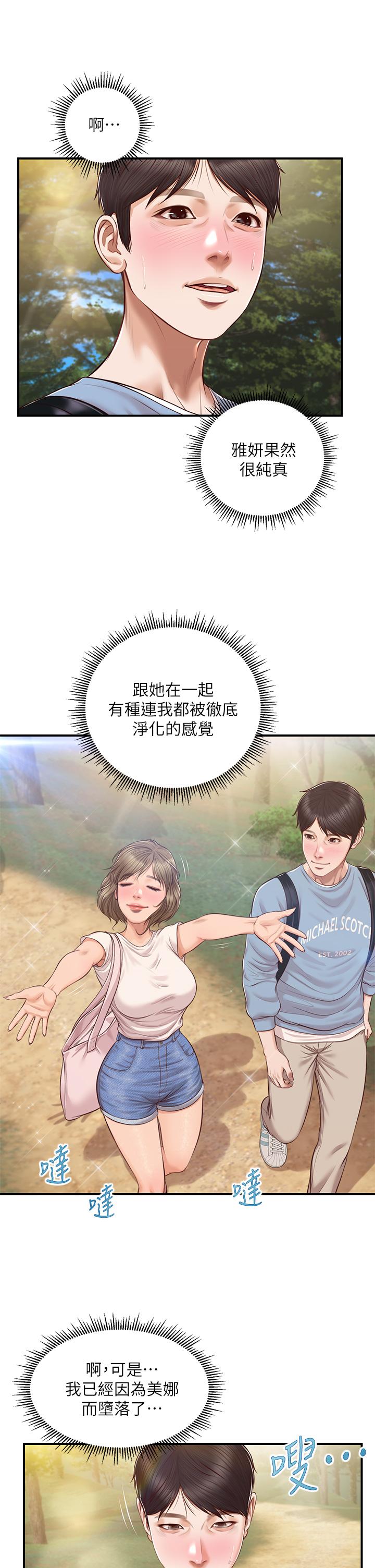 韩国漫画纯情的崩坏韩漫_纯情的崩坏-第19话-全身湿透的雅妍在线免费阅读-韩国漫画-第25张图片