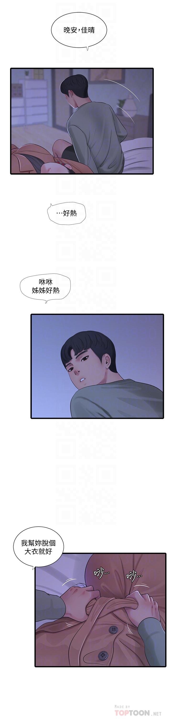 韩国漫画亲家四姐妹韩漫_亲家四姐妹-第78话-小叔，可以摸摸我吗在线免费阅读-韩国漫画-第16张图片