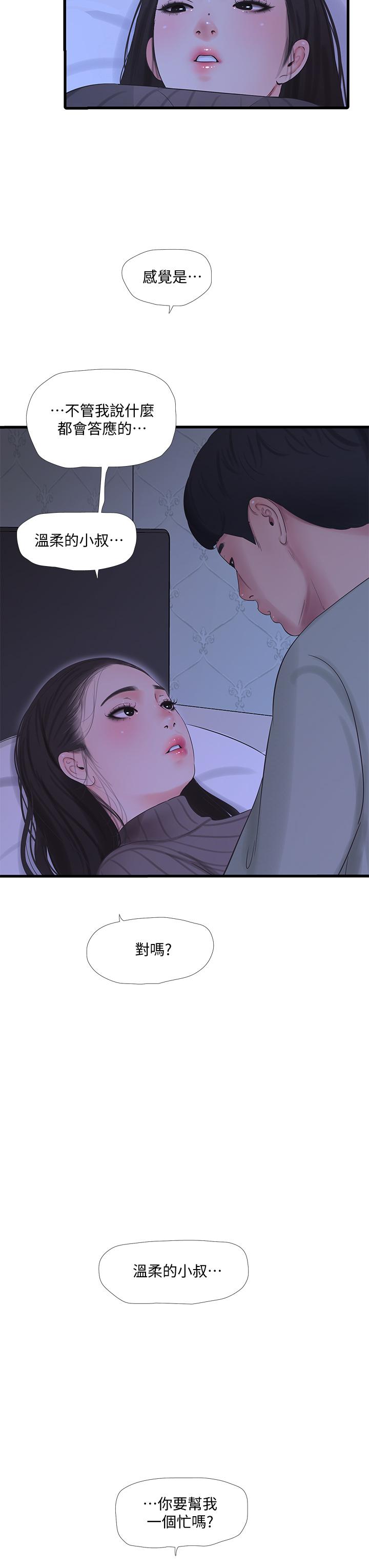 韩国漫画亲家四姐妹韩漫_亲家四姐妹-第78话-小叔，可以摸摸我吗在线免费阅读-韩国漫画-第30张图片