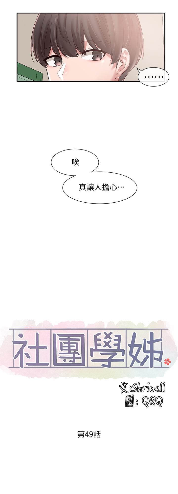 韩国漫画社团学姐韩漫_社团学姐-第49话-可以抱抱我吗在线免费阅读-韩国漫画-第17张图片