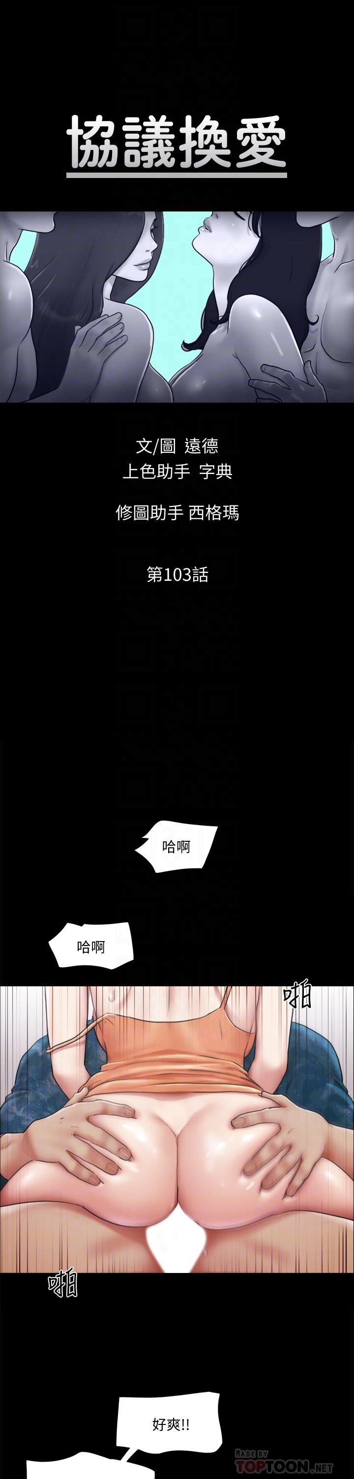 韩国漫画协议换爱韩漫_协议换爱-第103话-正面冲突在线免费阅读-韩国漫画-第6张图片