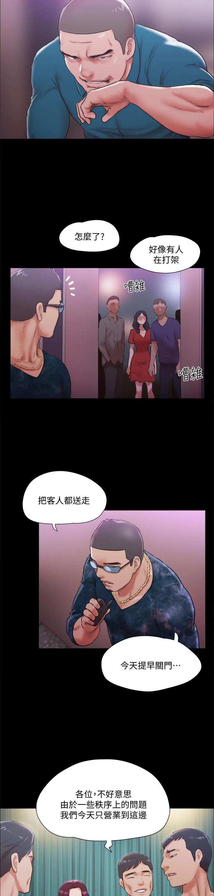 韩国漫画协议换爱韩漫_协议换爱-第103话-正面冲突在线免费阅读-韩国漫画-第22张图片
