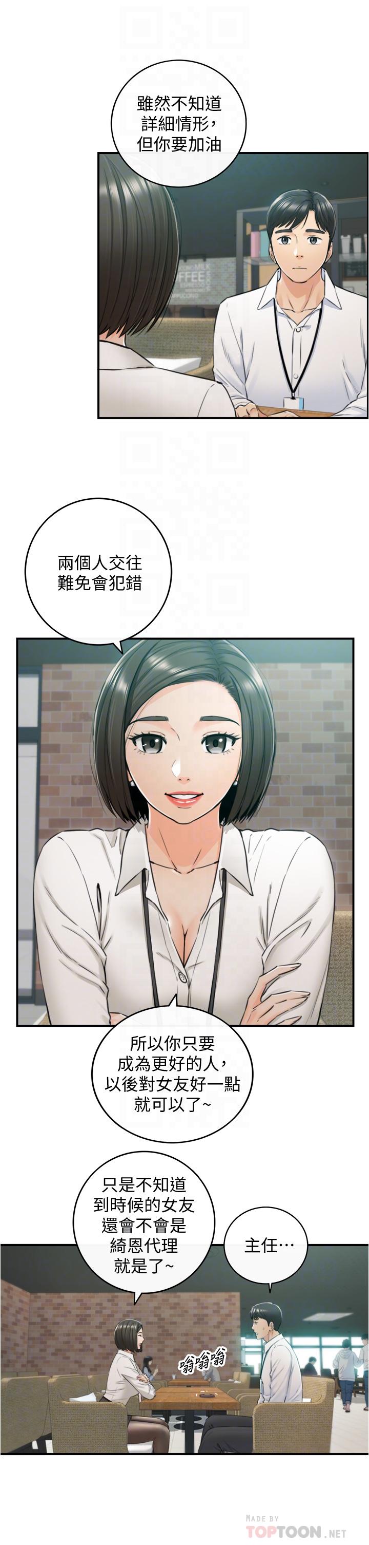 韩国漫画正妹小主管韩漫_正妹小主管-第100话-我来帮你擦一擦在线免费阅读-韩国漫画-第12张图片
