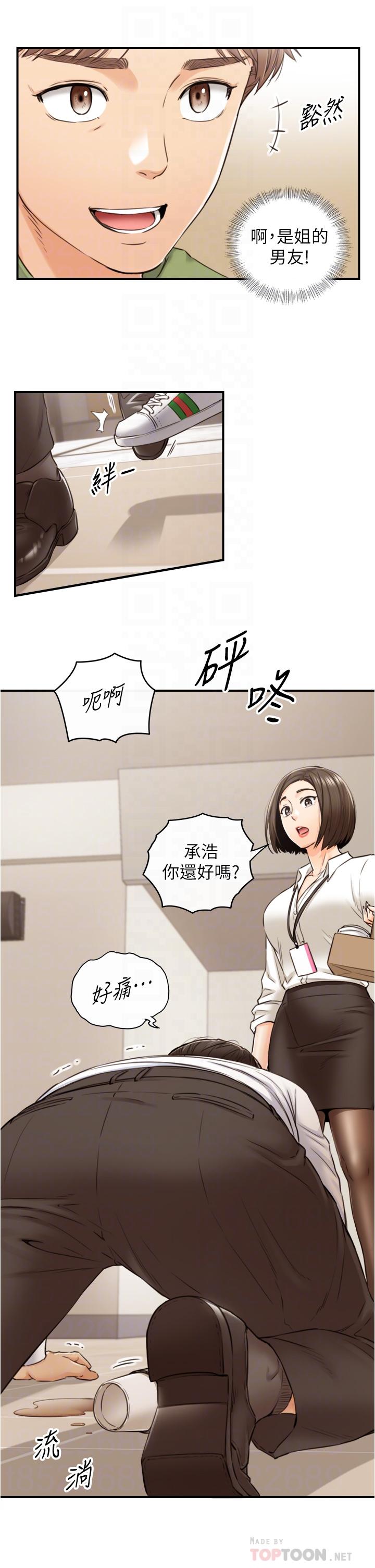 韩国漫画正妹小主管韩漫_正妹小主管-第100话-我来帮你擦一擦在线免费阅读-韩国漫画-第16张图片