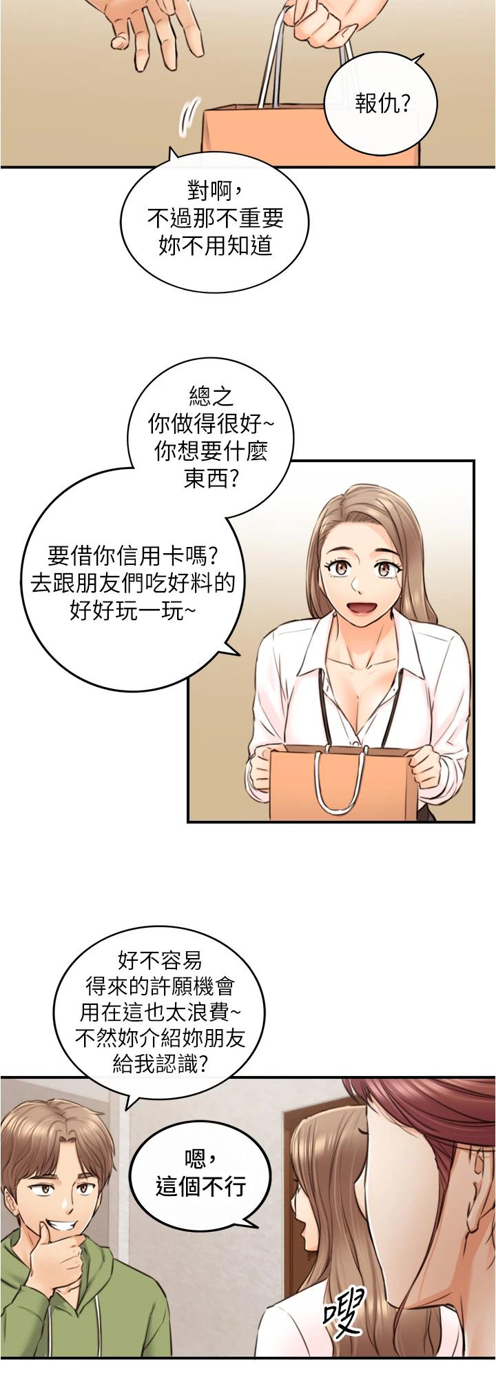 韩国漫画正妹小主管韩漫_正妹小主管-第100话-我来帮你擦一擦在线免费阅读-韩国漫画-第19张图片