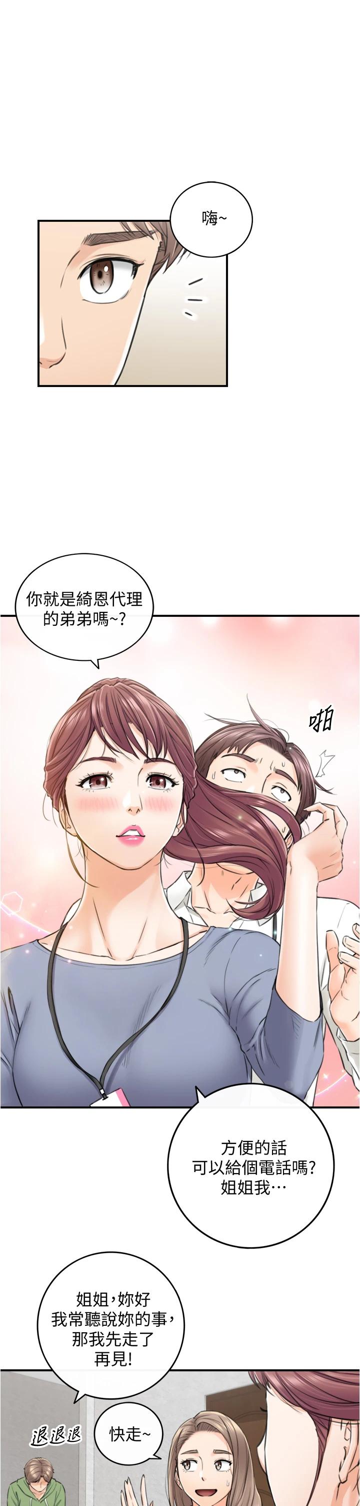 韩国漫画正妹小主管韩漫_正妹小主管-第100话-我来帮你擦一擦在线免费阅读-韩国漫画-第20张图片