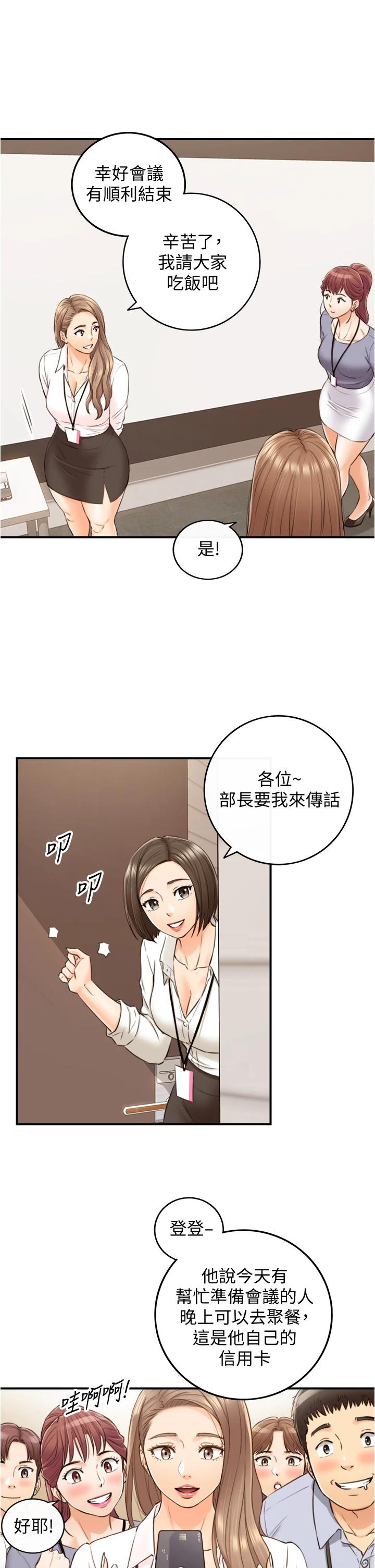 韩国漫画正妹小主管韩漫_正妹小主管-第100话-我来帮你擦一擦在线免费阅读-韩国漫画-第32张图片