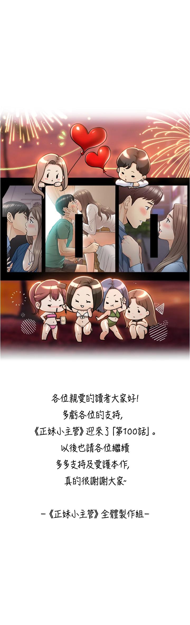 韩国漫画正妹小主管韩漫_正妹小主管-第100话-我来帮你擦一擦在线免费阅读-韩国漫画-第39张图片