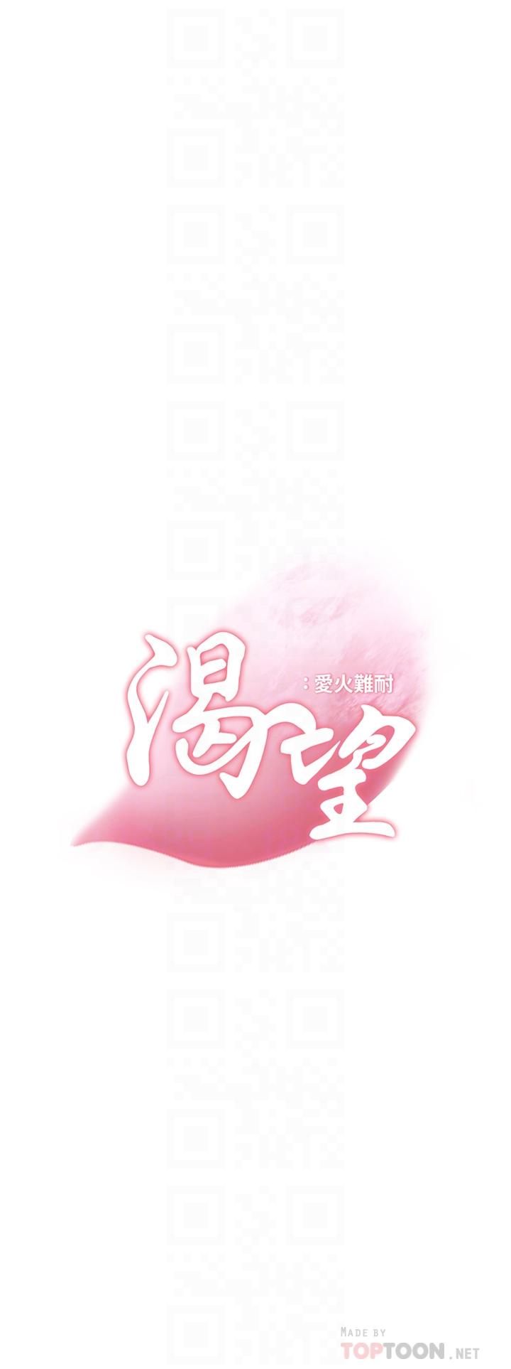 韩国漫画渴望：爱火难耐韩漫_渴望：爱火难耐-第60话-现在就立刻帮我在线免费阅读-韩国漫画-第16张图片