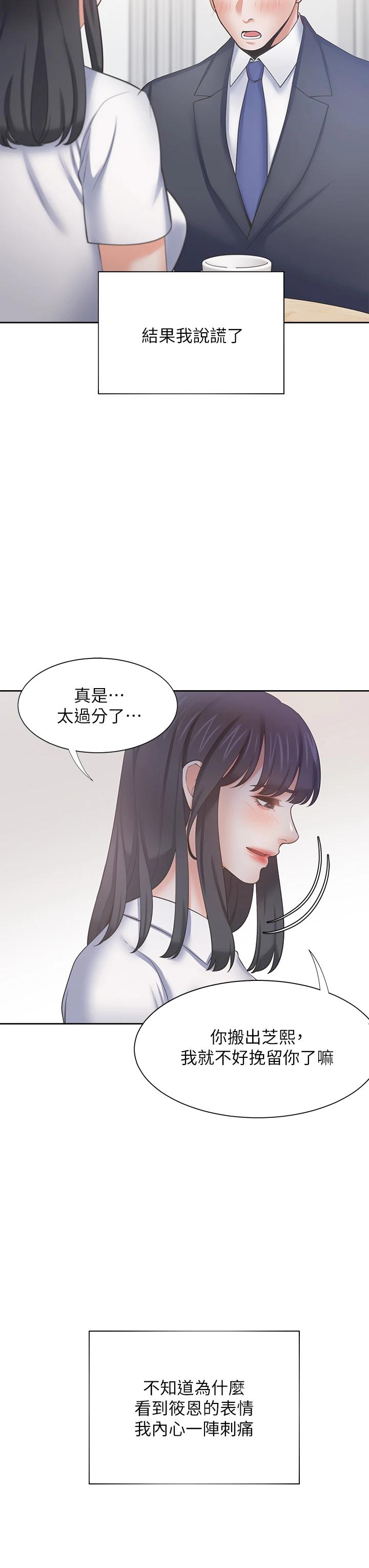 韩国漫画渴望：爱火难耐韩漫_渴望：爱火难耐-第60话-现在就立刻帮我在线免费阅读-韩国漫画-第19张图片