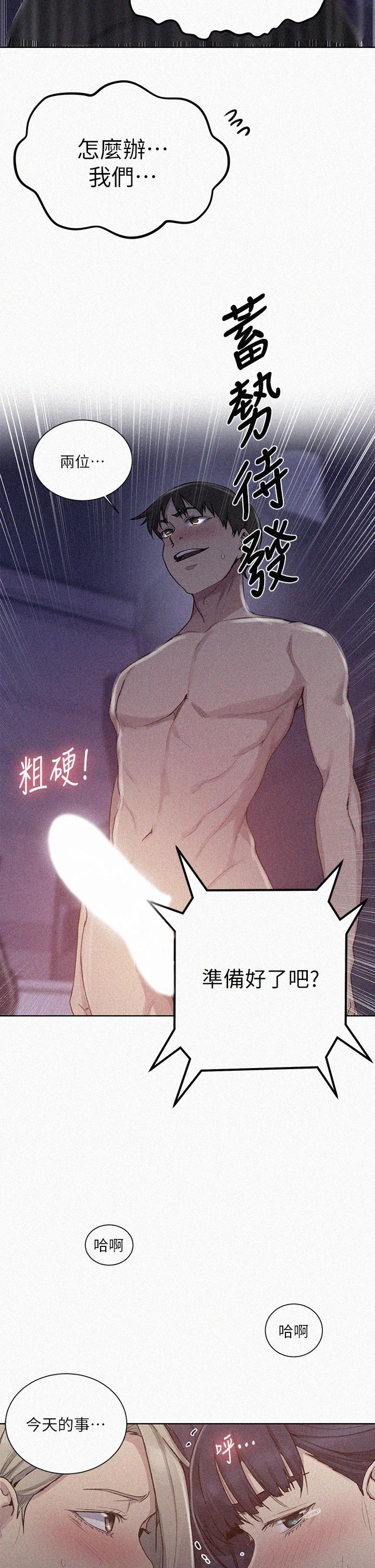 韩国漫画秘密教学韩漫_秘密教学-第100话-争风吃醋的3P游戏在线免费阅读-韩国漫画-第2张图片