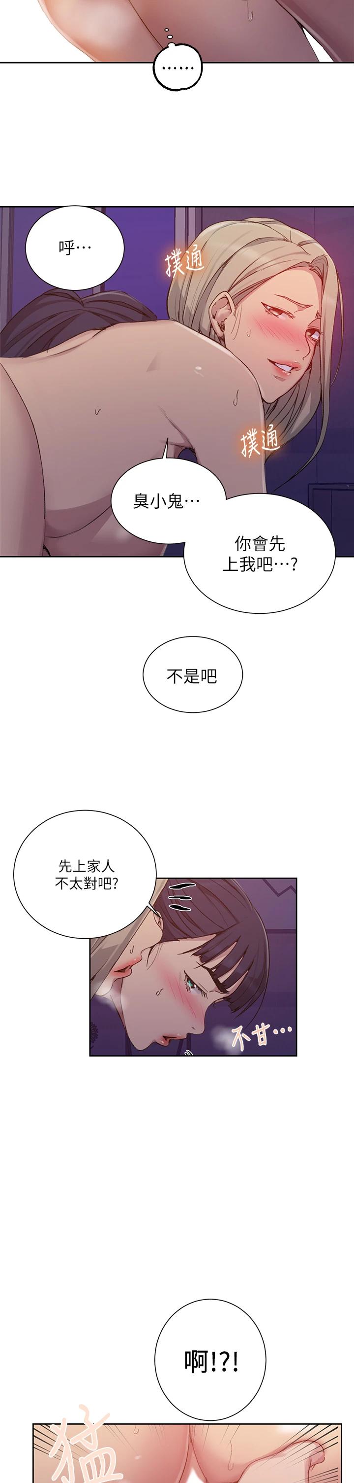 韩国漫画秘密教学韩漫_秘密教学-第100话-争风吃醋的3P游戏在线免费阅读-韩国漫画-第11张图片