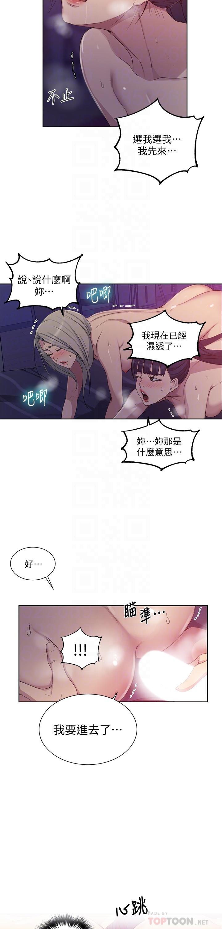韩国漫画秘密教学韩漫_秘密教学-第100话-争风吃醋的3P游戏在线免费阅读-韩国漫画-第16张图片