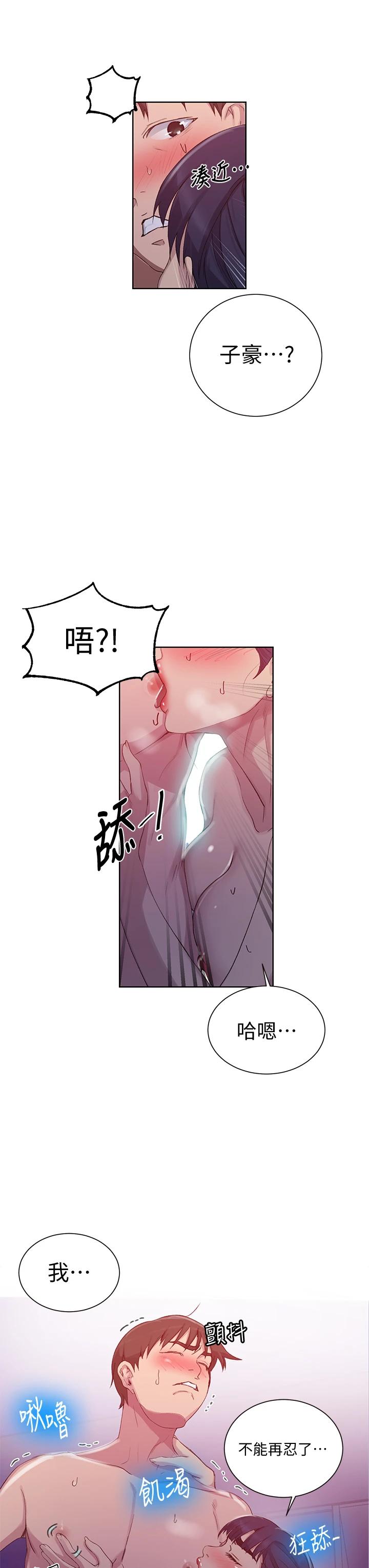 韩国漫画秘密教学韩漫_秘密教学-第100话-争风吃醋的3P游戏在线免费阅读-韩国漫画-第22张图片