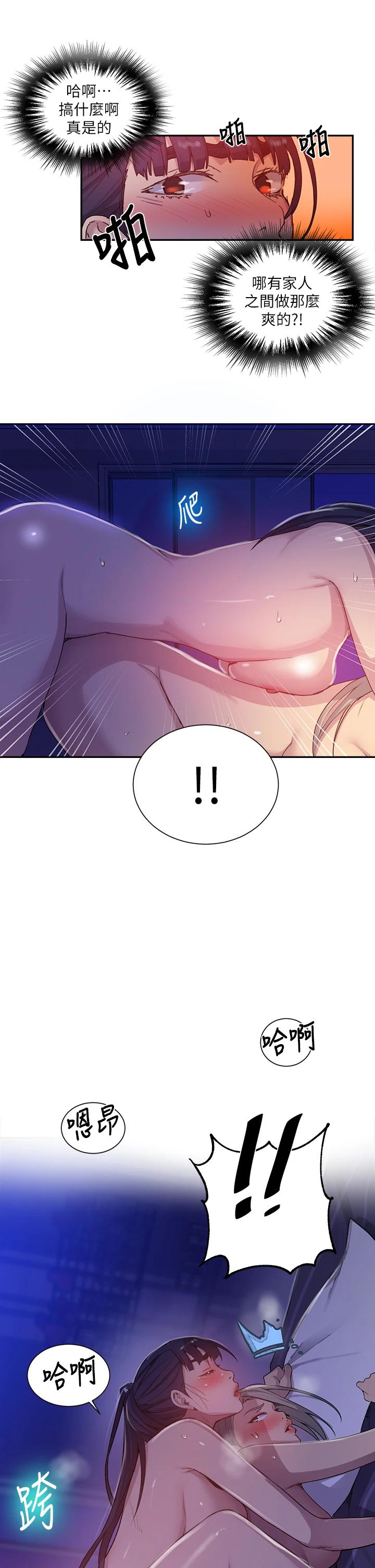 韩国漫画秘密教学韩漫_秘密教学-第100话-争风吃醋的3P游戏在线免费阅读-韩国漫画-第26张图片