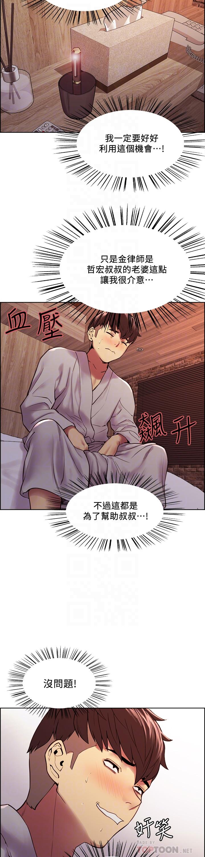 韩国漫画室友招募中韩漫_室友招募中-第59话-含着老头懒趴的女人在线免费阅读-韩国漫画-第8张图片