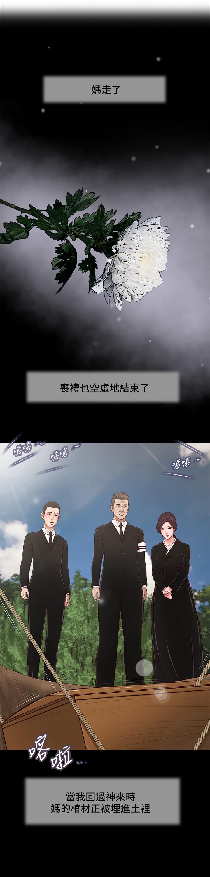 韩国漫画小妾韩漫_小妾-第43话-让我用身体安慰你在线免费阅读-韩国漫画-第2张图片
