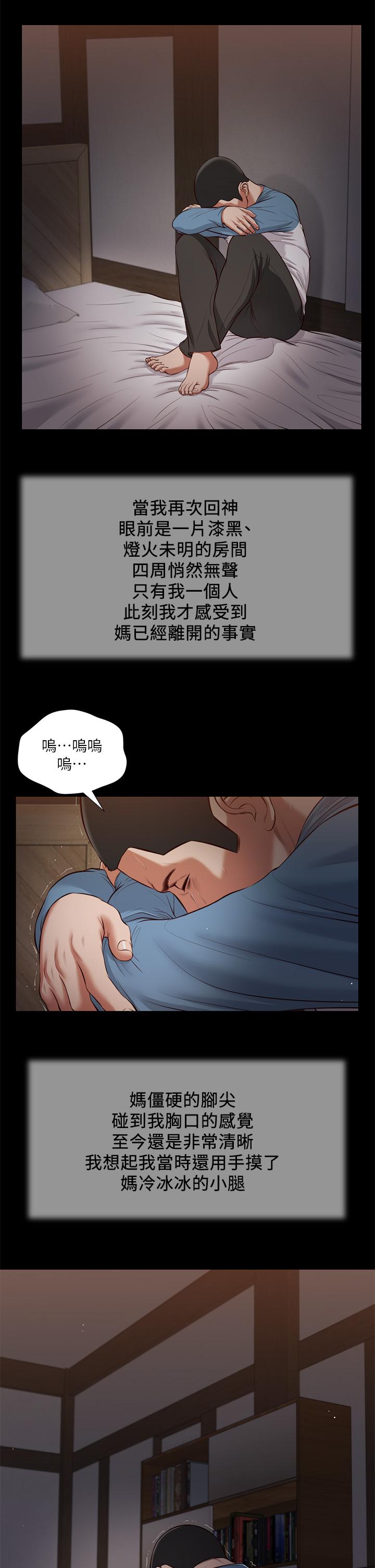 韩国漫画小妾韩漫_小妾-第43话-让我用身体安慰你在线免费阅读-韩国漫画-第3张图片