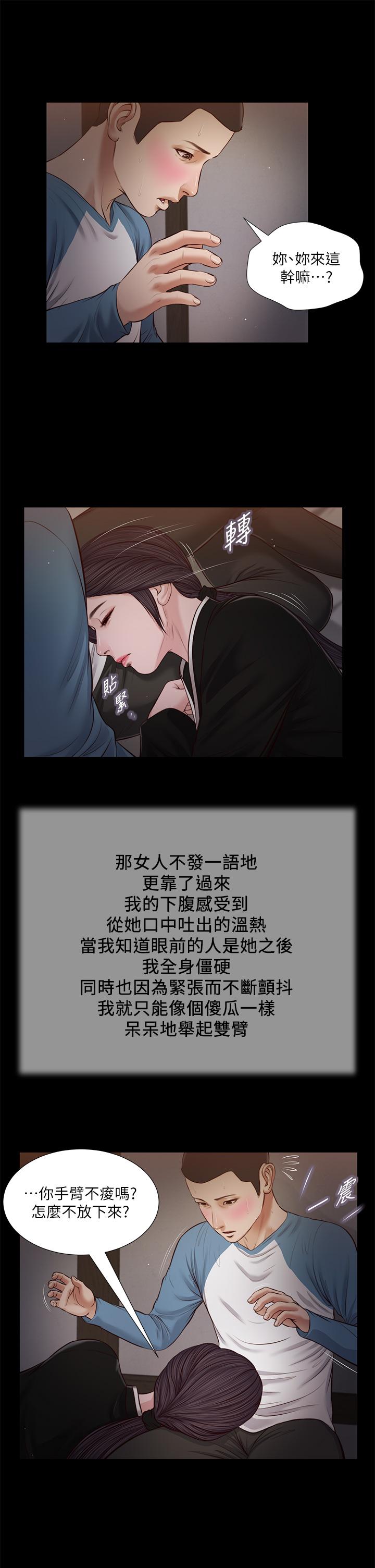 韩国漫画小妾韩漫_小妾-第43话-让我用身体安慰你在线免费阅读-韩国漫画-第7张图片