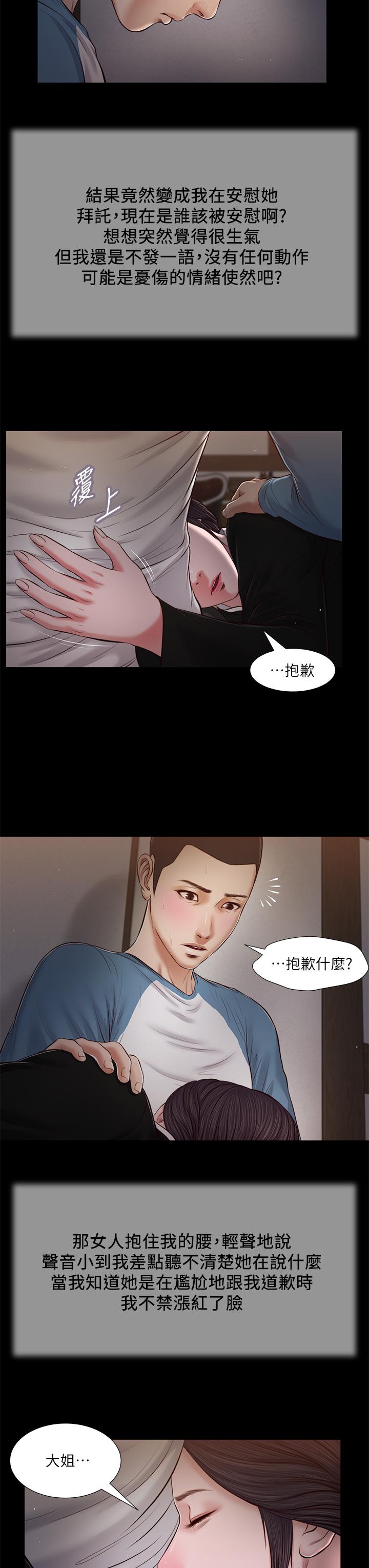 韩国漫画小妾韩漫_小妾-第43话-让我用身体安慰你在线免费阅读-韩国漫画-第9张图片